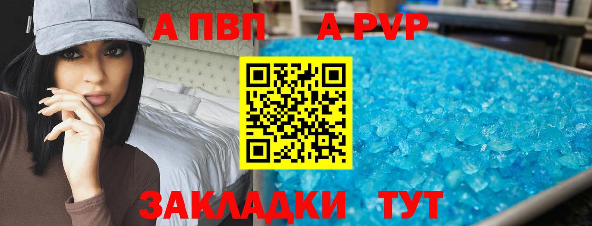 Альфа ПВП Соль  Вход с VPN  Арсеньев  Alpha-PVP кристаллы 