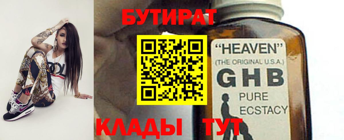Арсеньев  Бутират BDO  Вход с VPN 