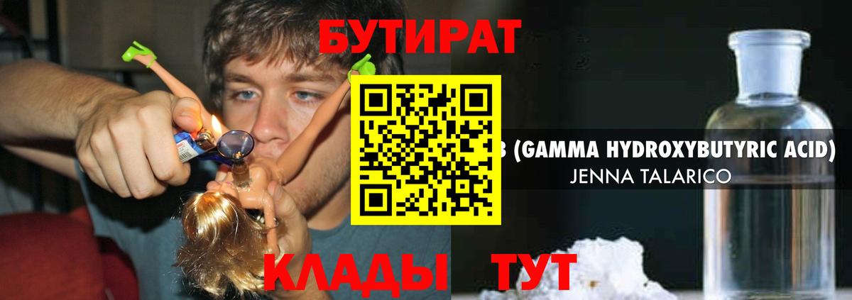Бутират BDO Арсеньев
