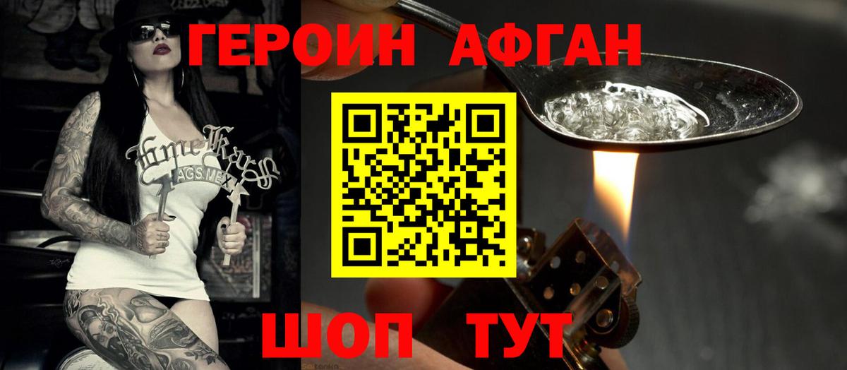 Героин  Вход с VPN  Арсеньев  Героин хмурый 