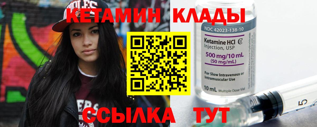 Кетамин VHQ Арсеньев