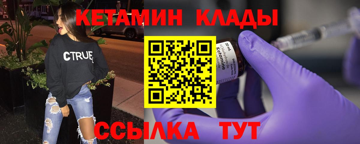 Арсеньев  КЕТАМИН ketamine  Вход с VPN 