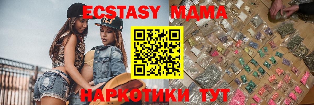 MDMA  MDMA молли  Вход с VPN  Арсеньев 